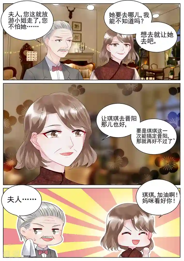 惹上首席总裁第125话