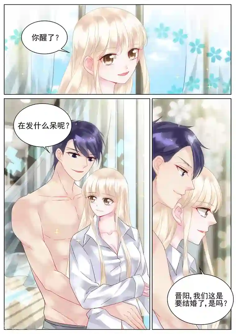 惹上首席总裁第125话