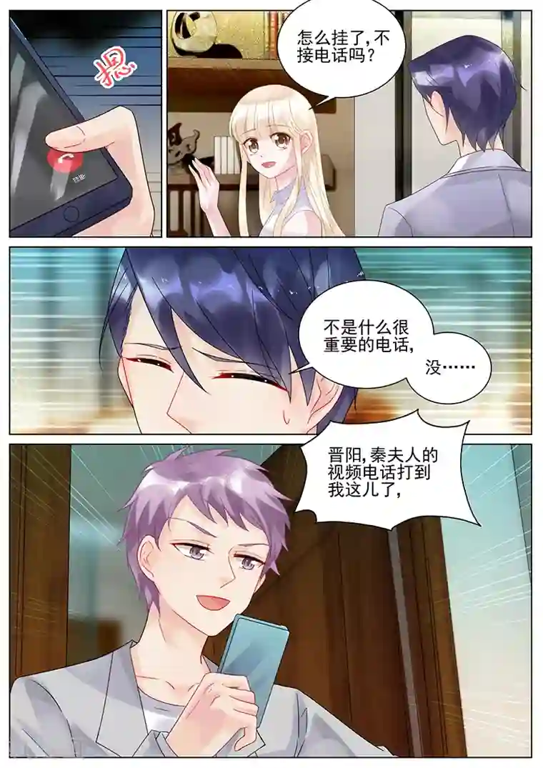 惹上首席总裁第126话