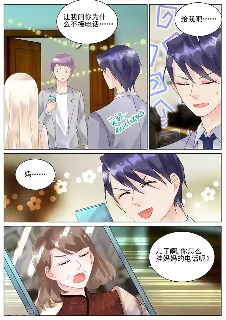 惹上首席总裁第126话