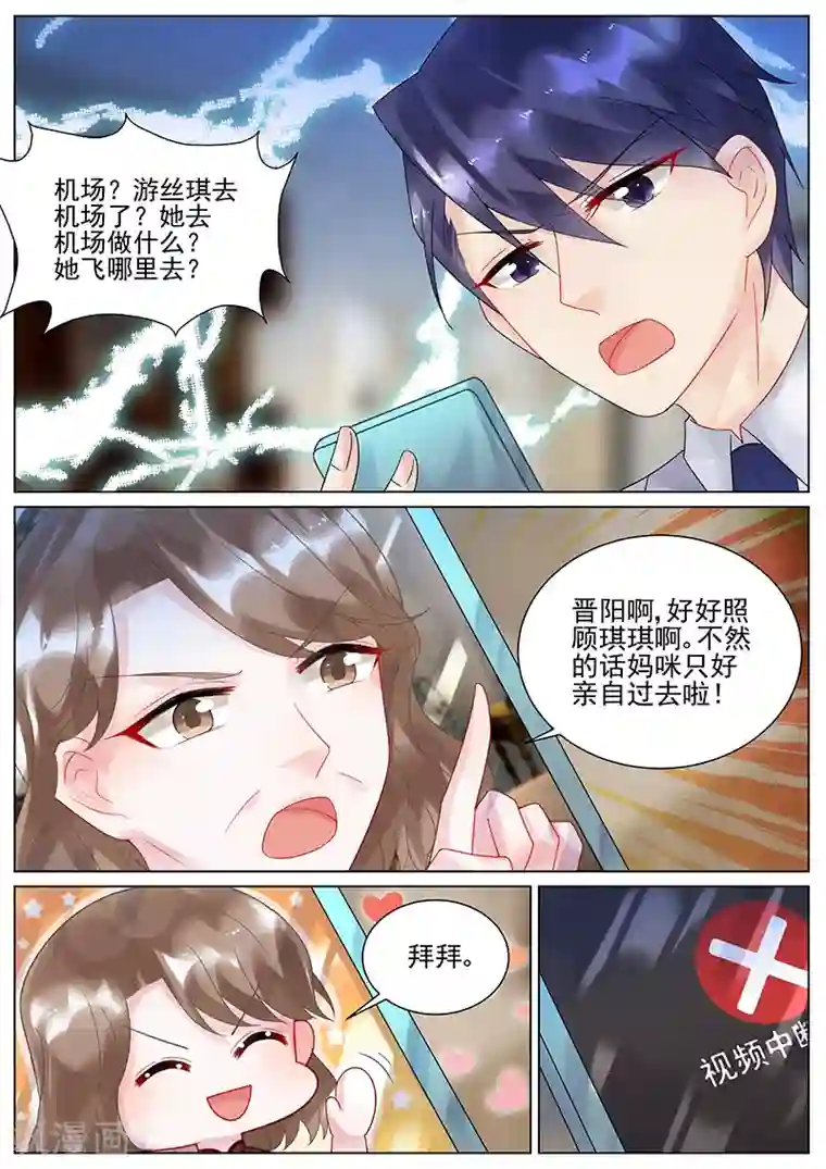 惹上首席总裁第126话