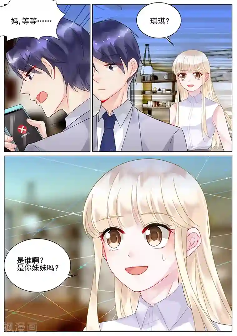 惹上首席总裁第126话