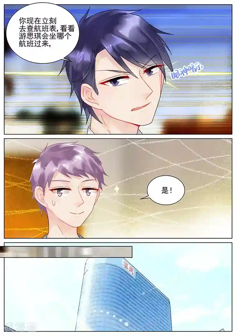 惹上首席总裁第127话