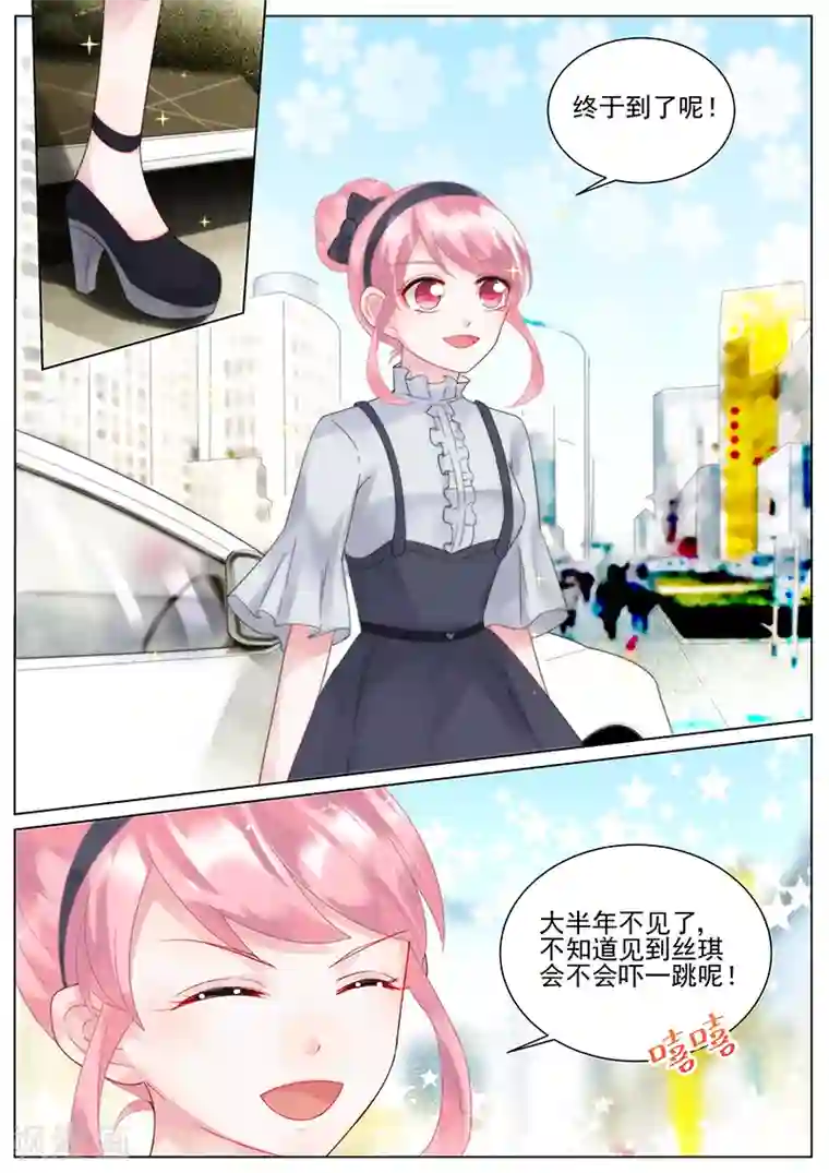 惹上首席总裁第127话