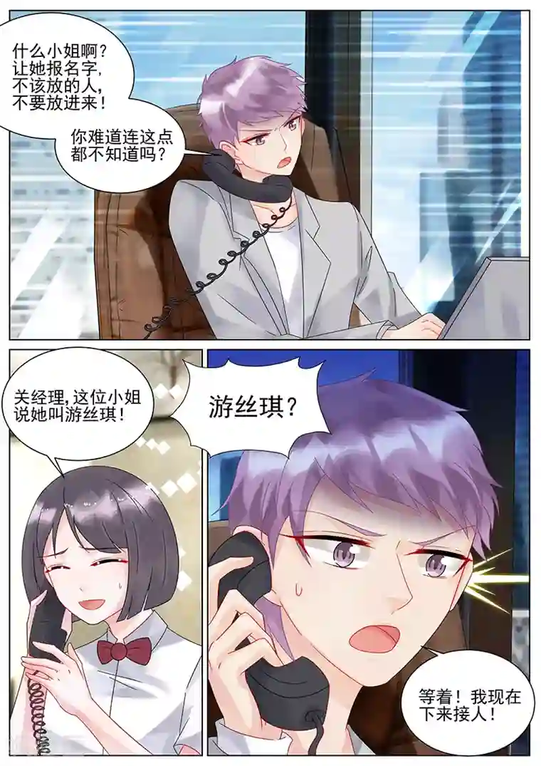 惹上首席总裁第127话