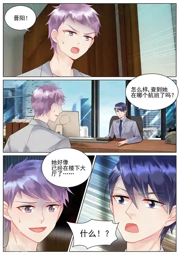 惹上首席总裁第127话
