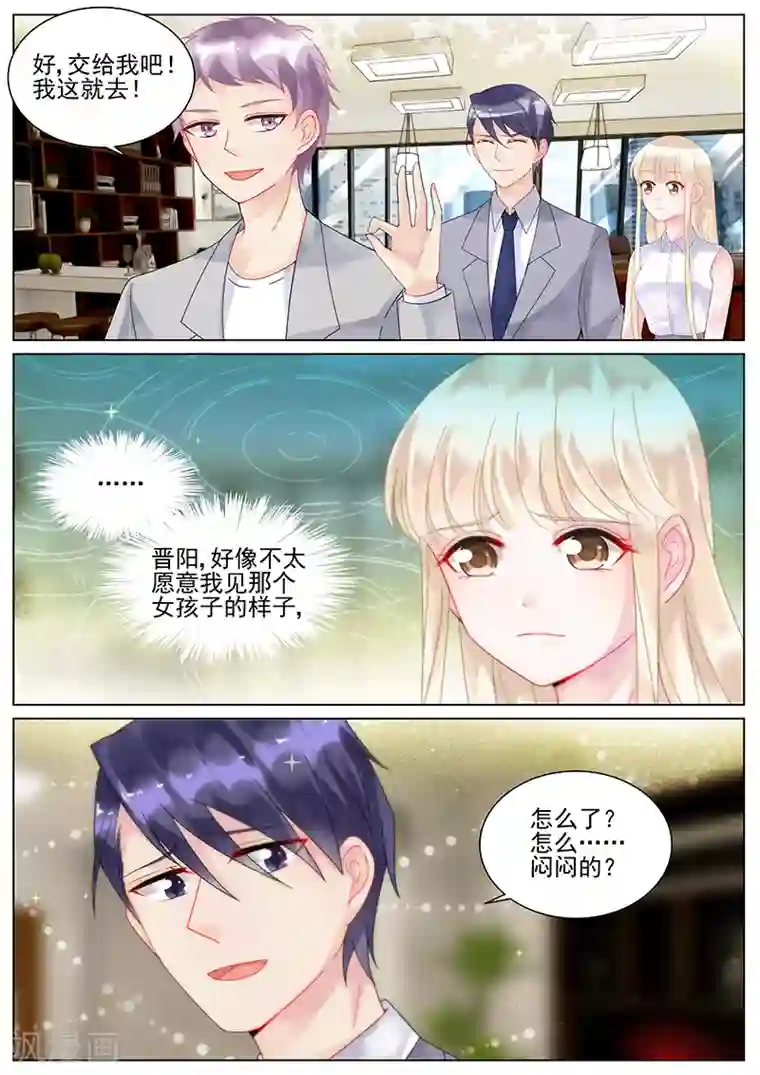 惹上首席总裁第128话