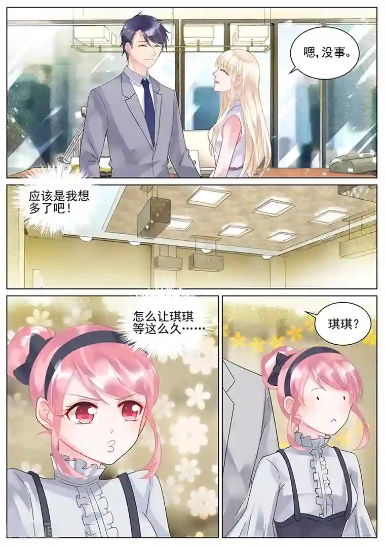 惹上首席总裁第128话