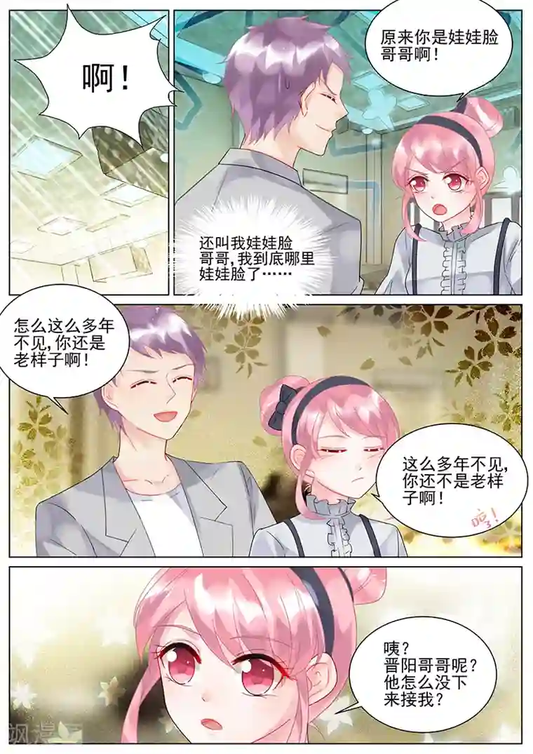 惹上首席总裁第128话