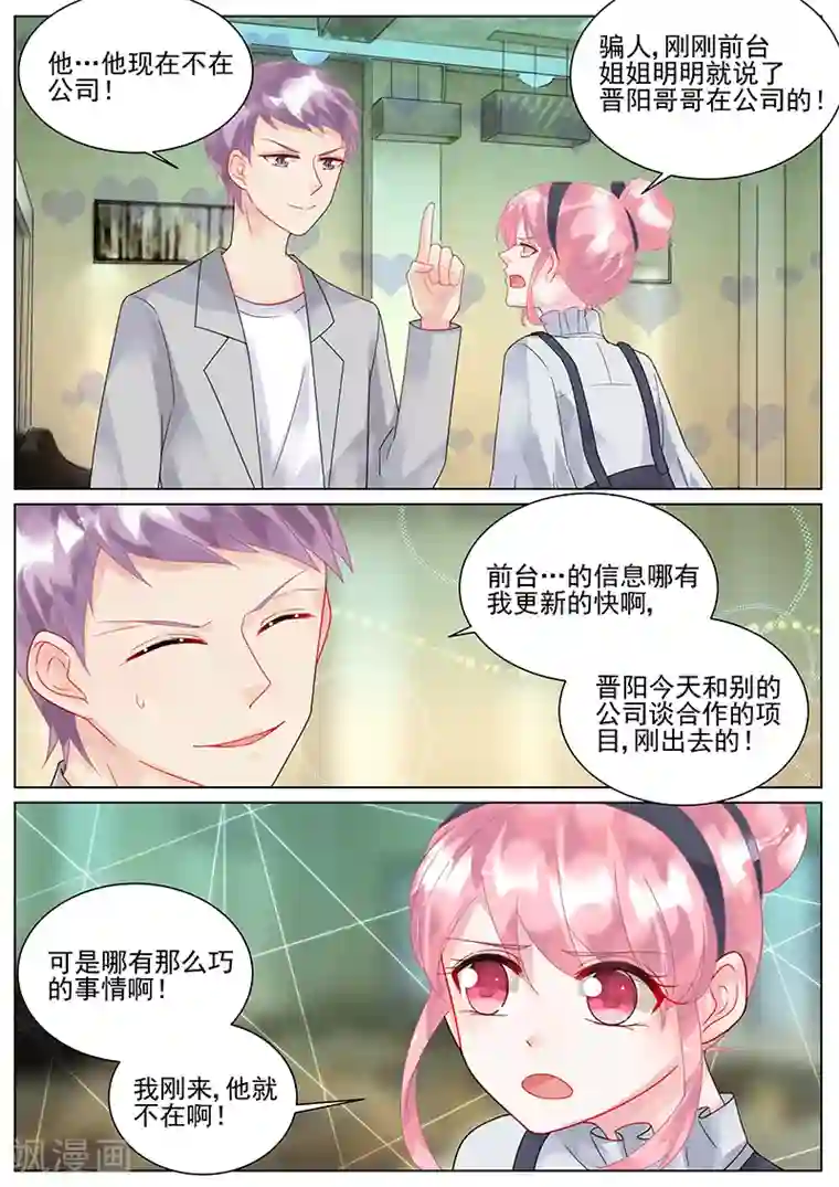 惹上首席总裁第128话