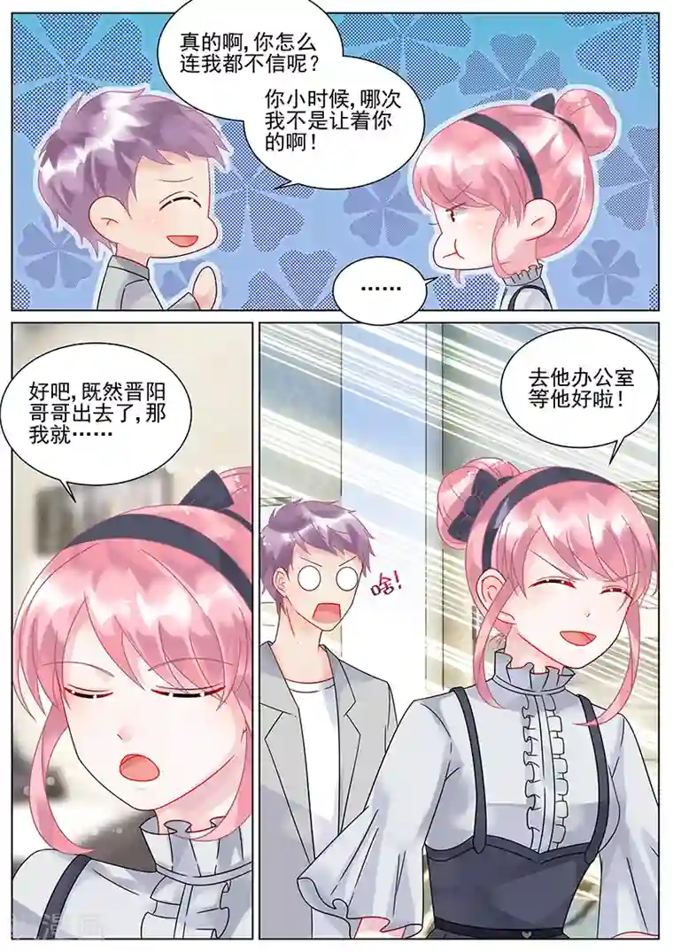 惹上首席总裁第128话