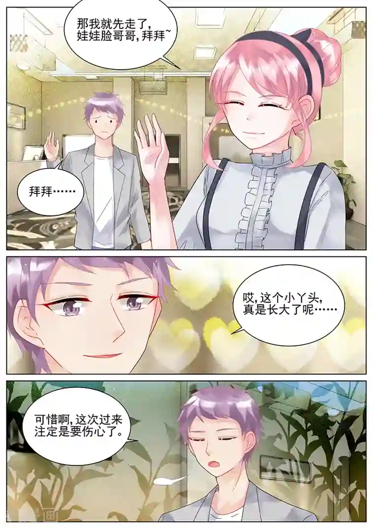 惹上首席总裁第129话