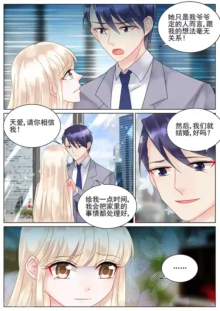 惹上首席总裁第129话