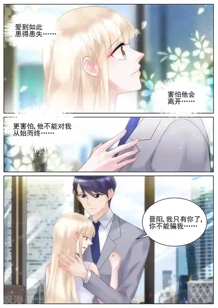 惹上首席总裁第130话