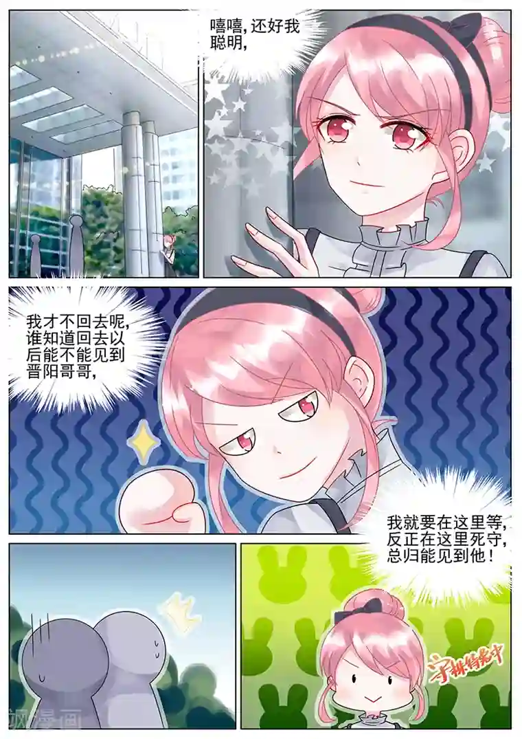 惹上首席总裁第130话