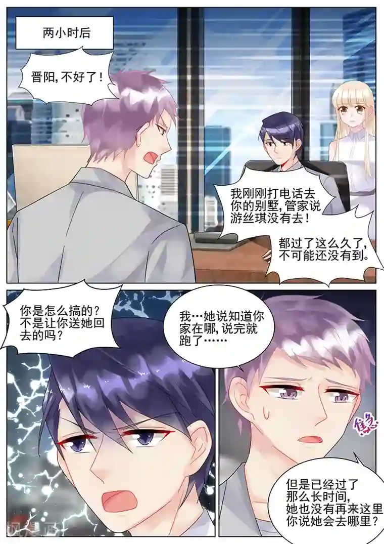 惹上首席总裁第130话