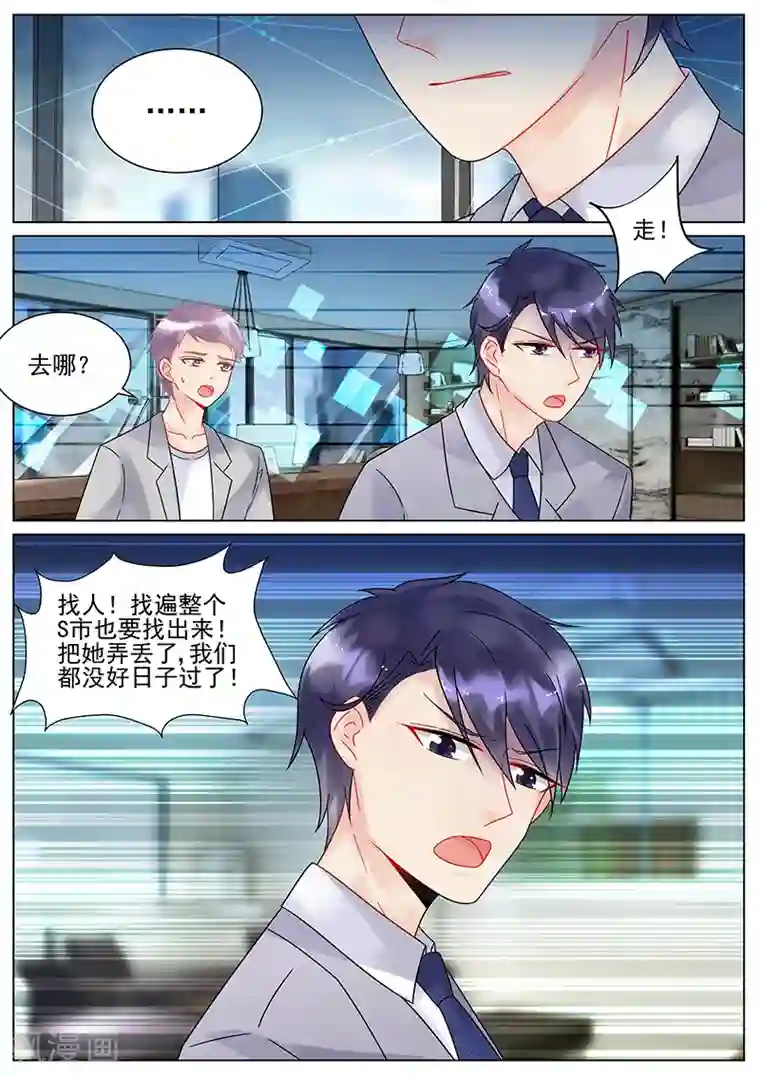惹上首席总裁第130话