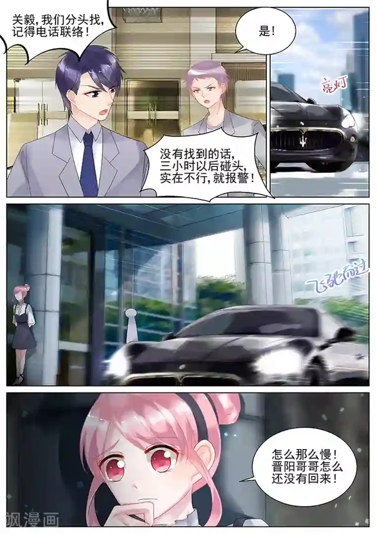 惹上首席总裁第130话