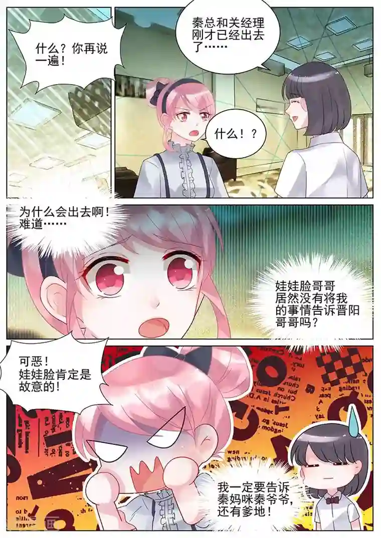 惹上首席总裁第131话