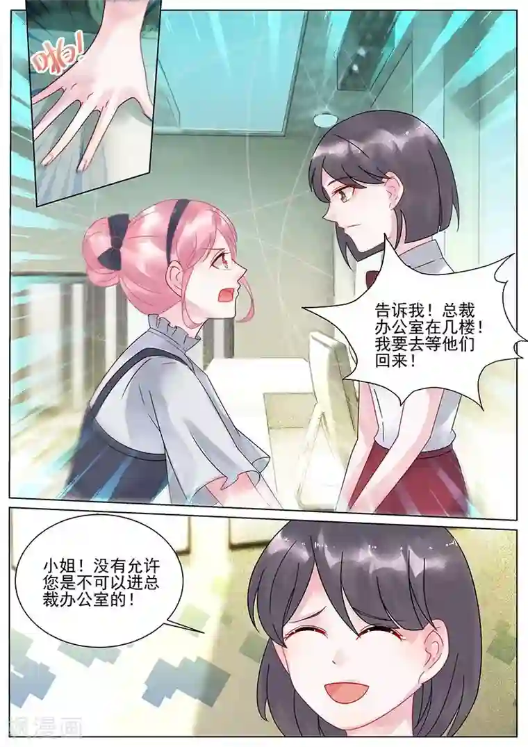 惹上首席总裁第131话