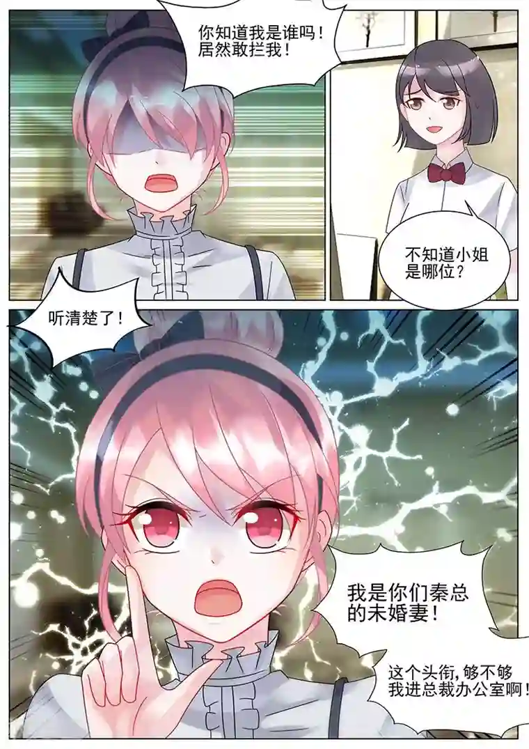 惹上首席总裁第131话