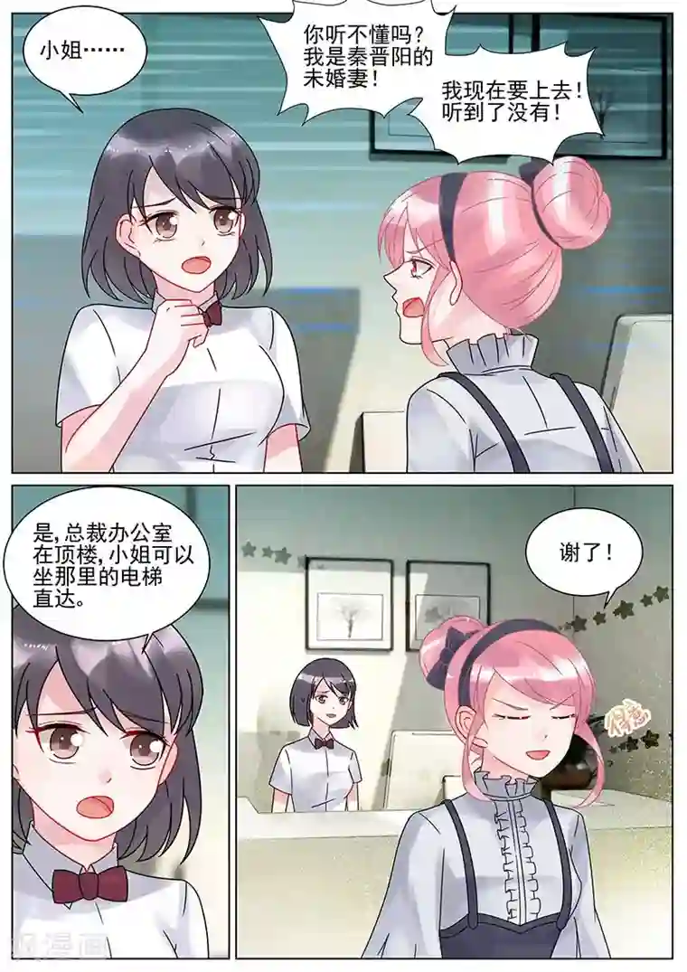 惹上首席总裁第131话