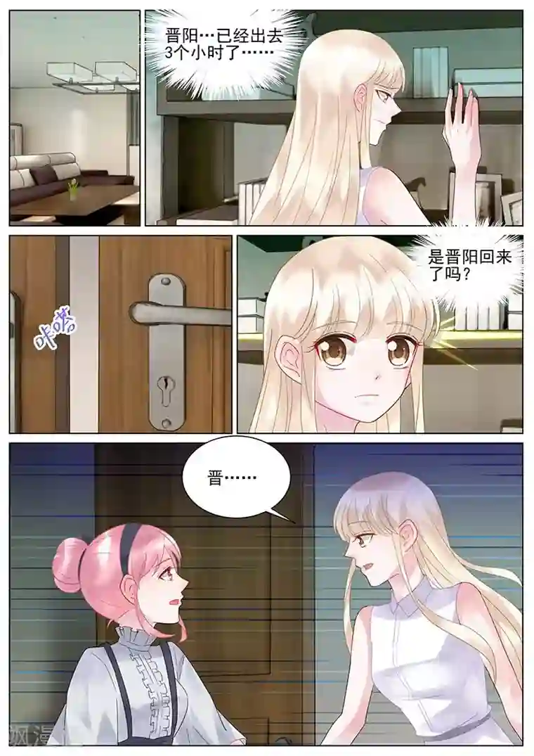 惹上首席总裁第131话