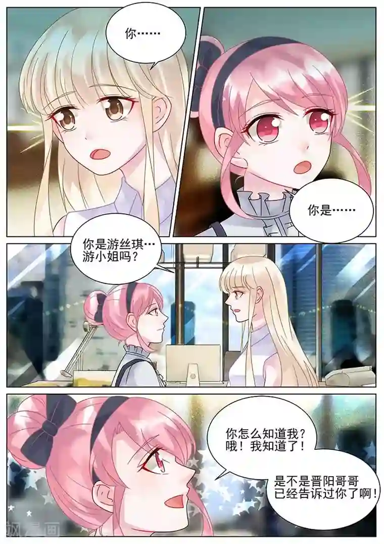 惹上首席总裁第131话