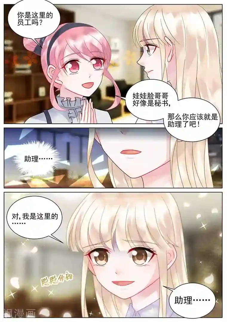 惹上首席总裁第131话