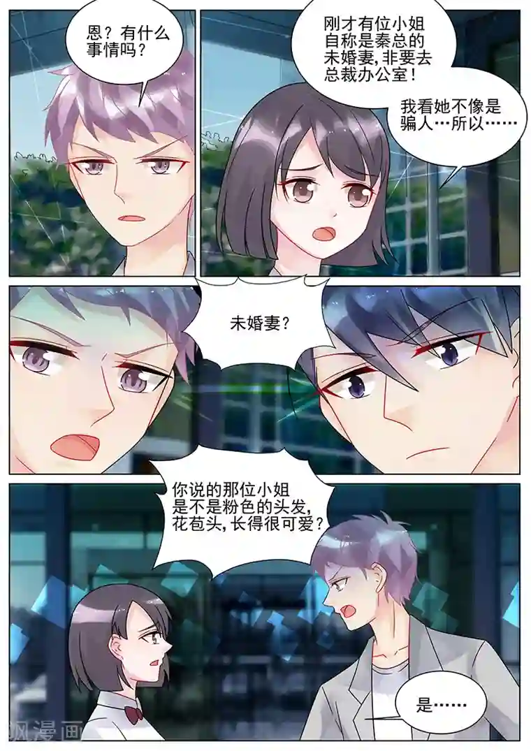 惹上首席总裁第132话