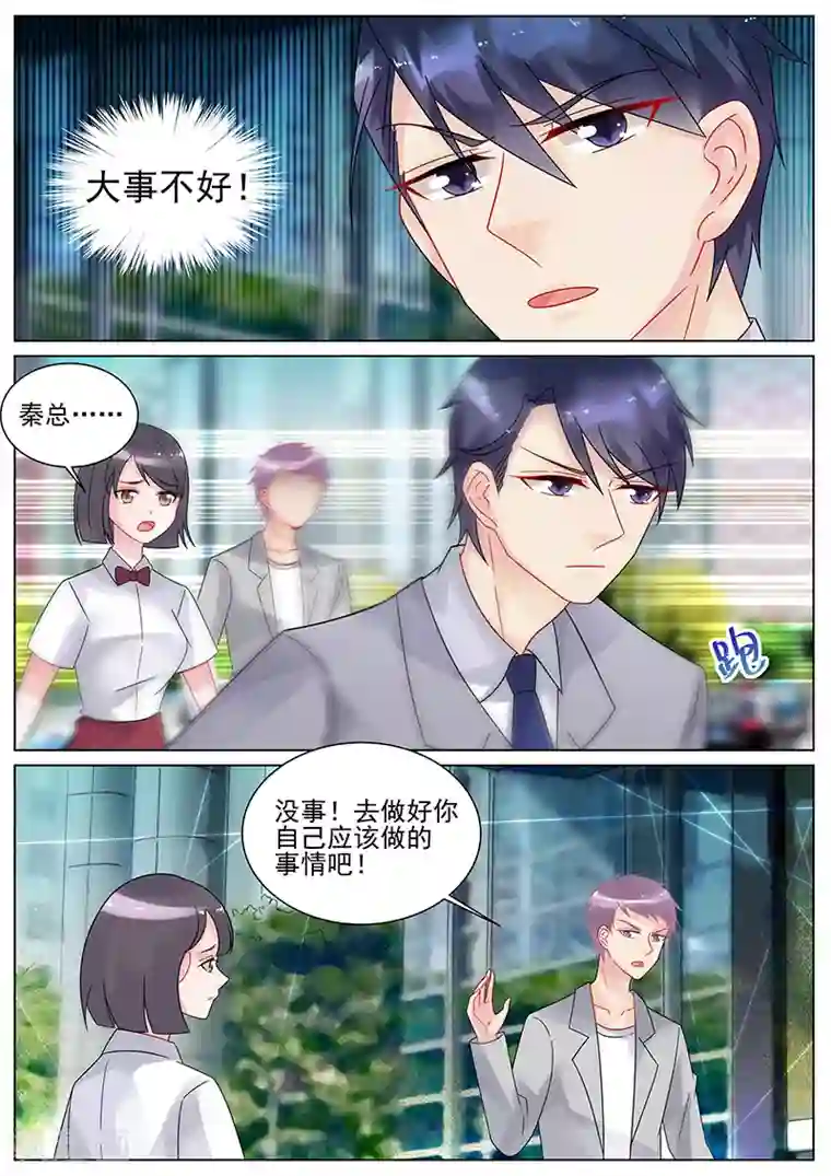 惹上首席总裁第132话