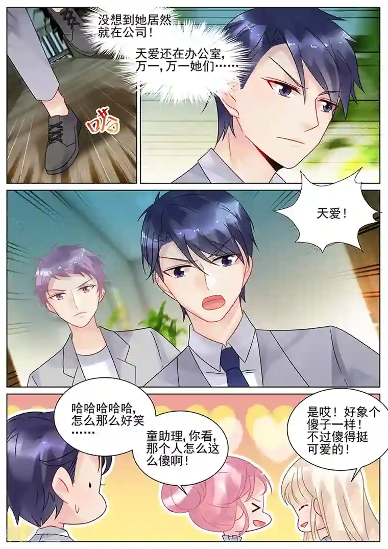 惹上首席总裁第132话