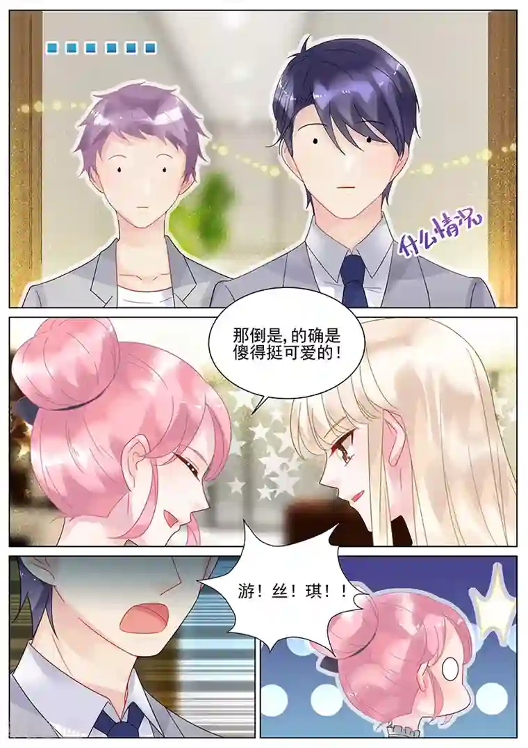 惹上首席总裁第132话