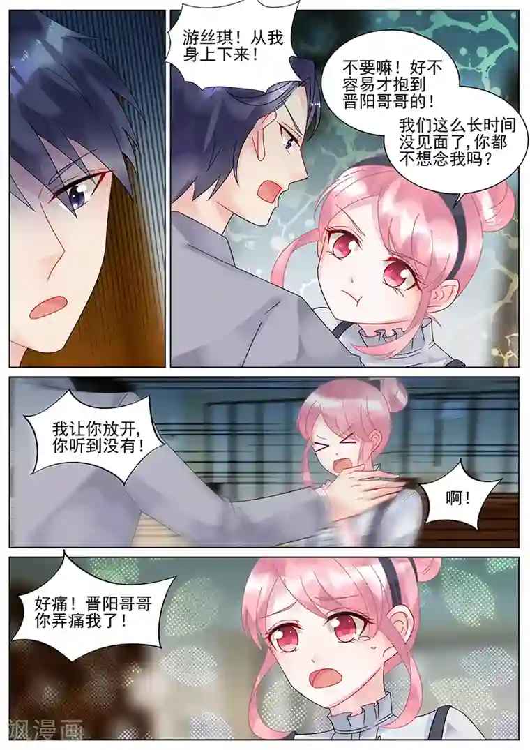 惹上首席总裁第133话