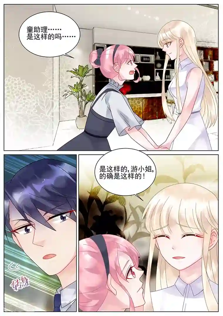 惹上首席总裁第133话