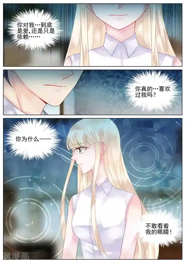 惹上首席总裁第133话