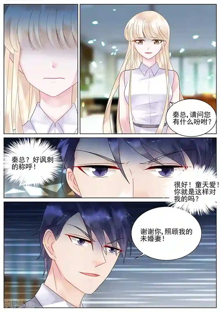 惹上首席总裁第134话