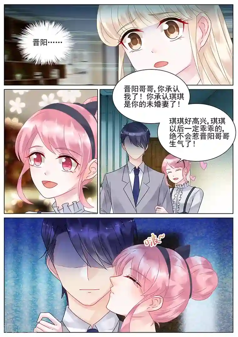 惹上首席总裁第134话