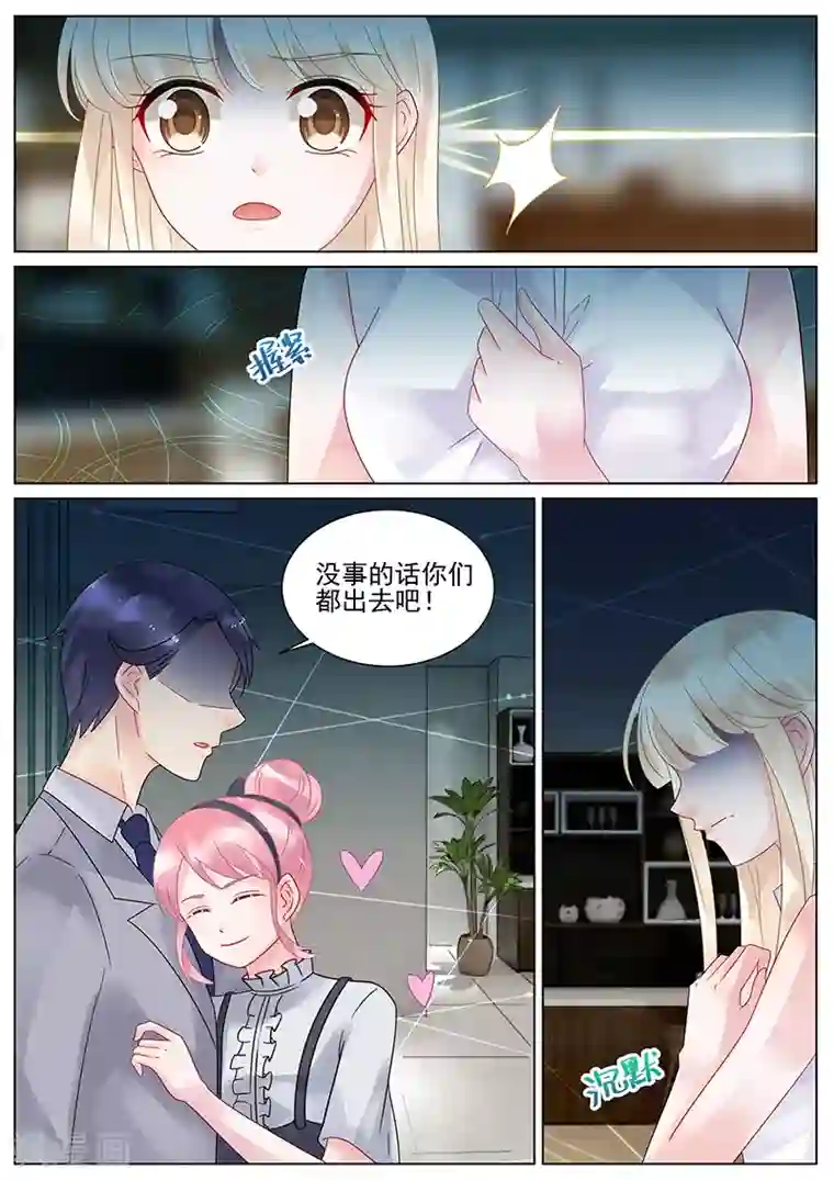 惹上首席总裁第134话