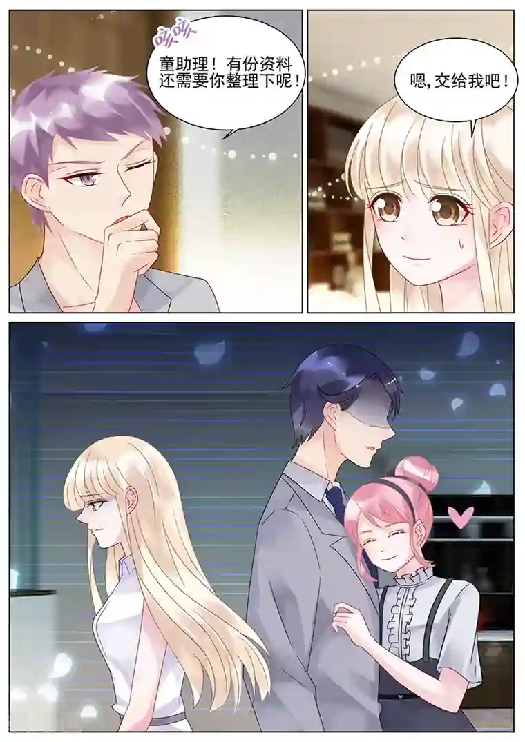 惹上首席总裁第134话