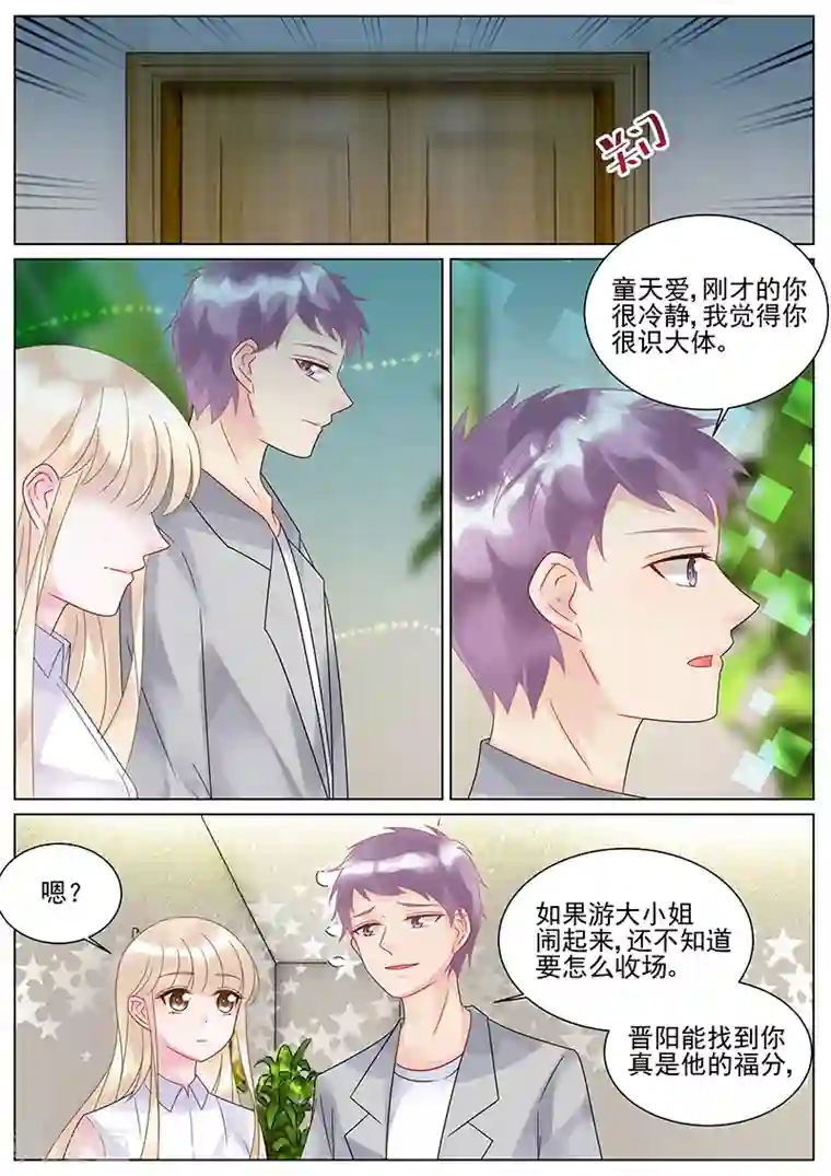 惹上首席总裁第134话