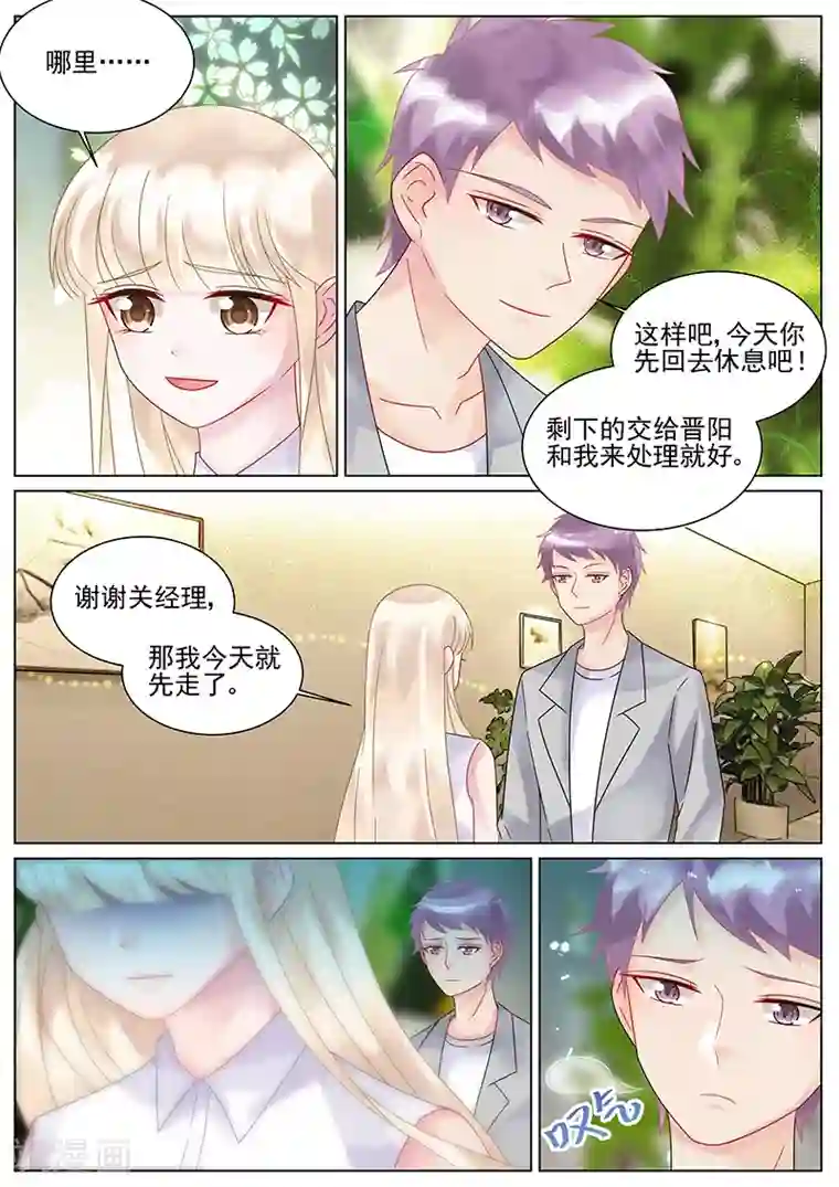 惹上首席总裁第134话