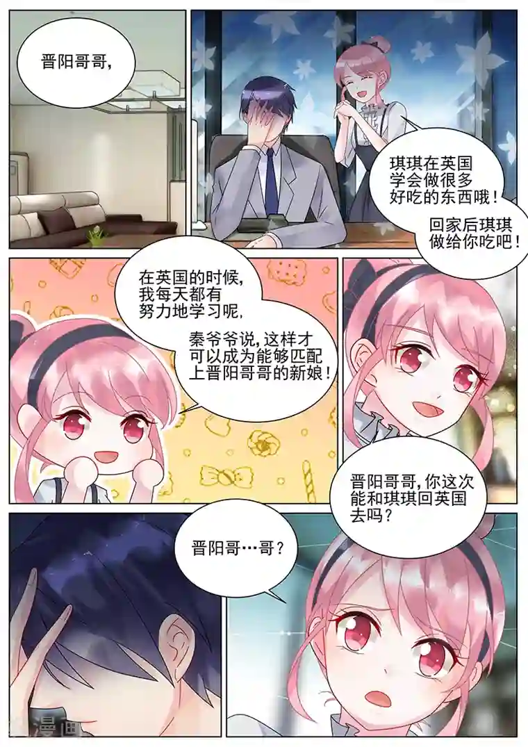 惹上首席总裁第134话