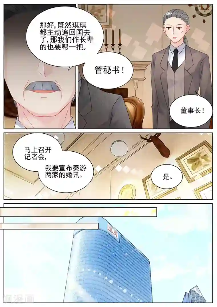 惹上首席总裁第135话