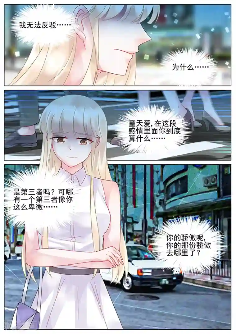 惹上首席总裁第135话