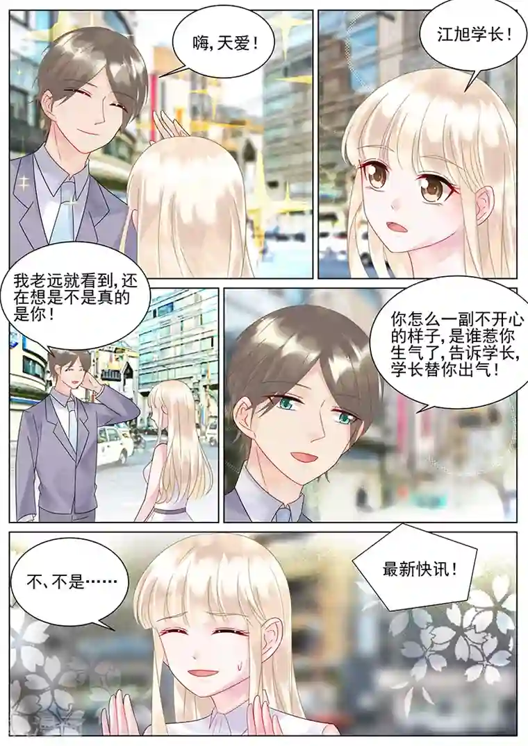 惹上首席总裁第135话