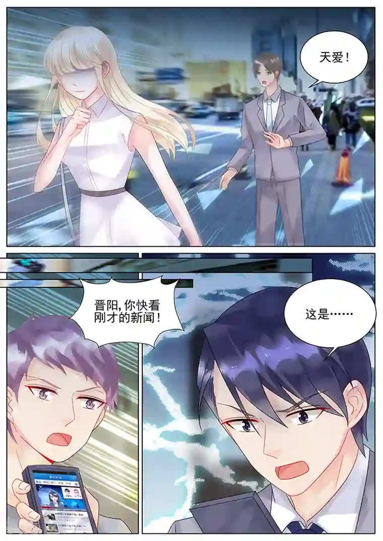 惹上首席总裁第135话