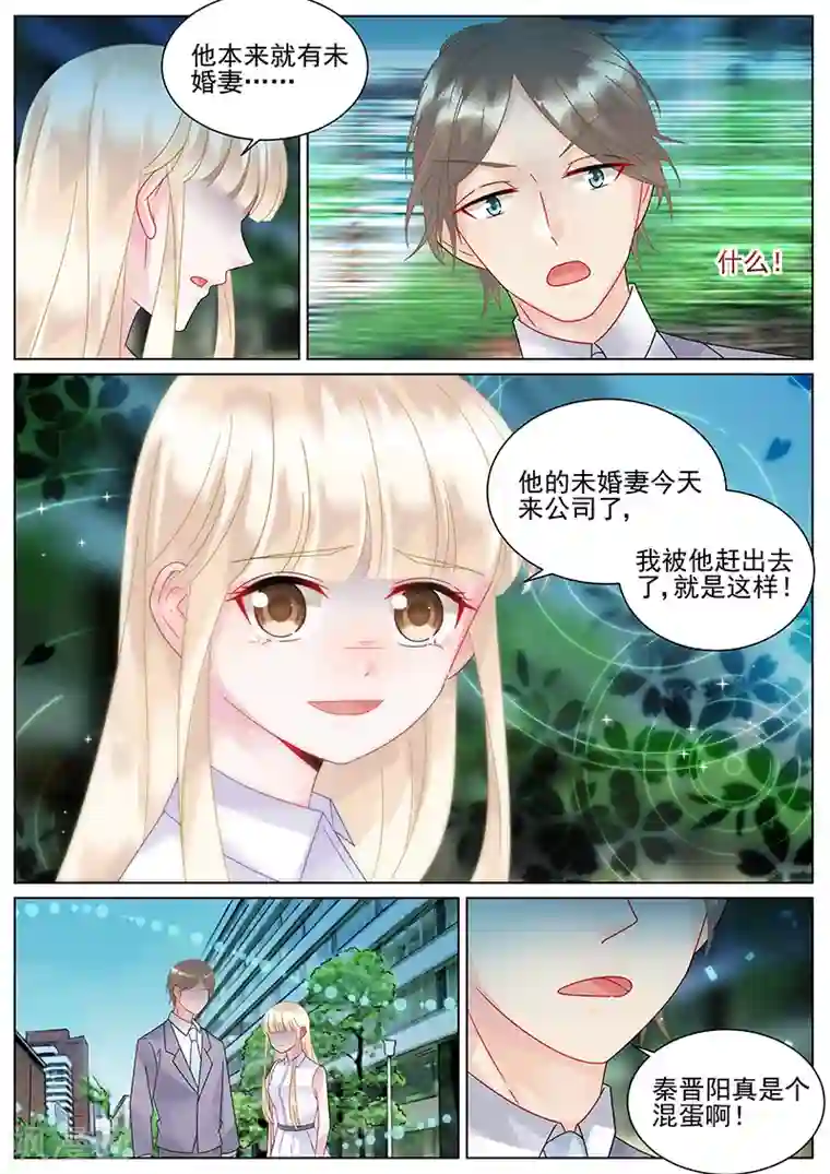 惹上首席总裁第136话