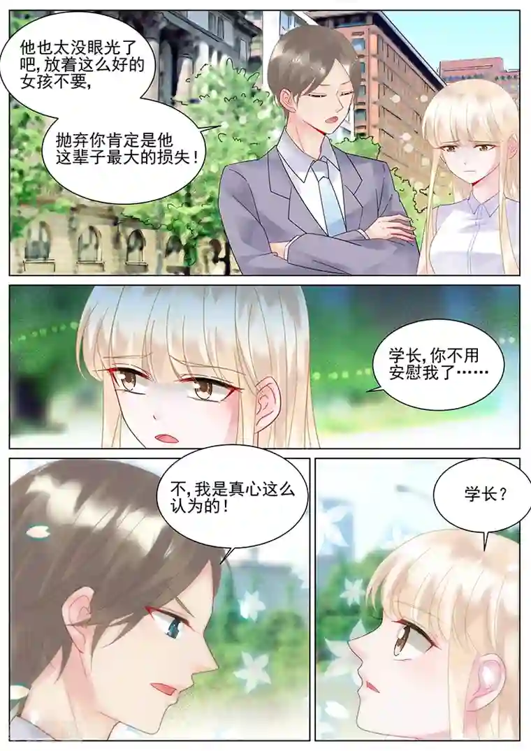惹上首席总裁第136话
