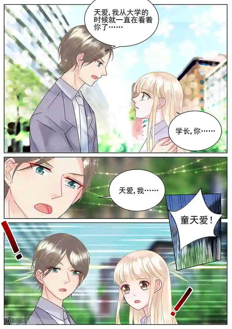 惹上首席总裁第136话